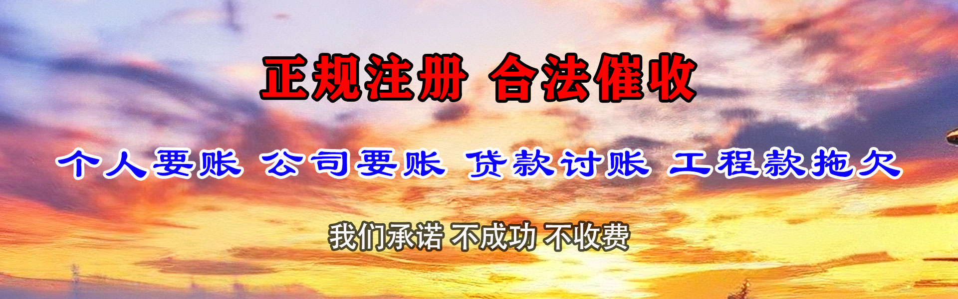 如东收账公司